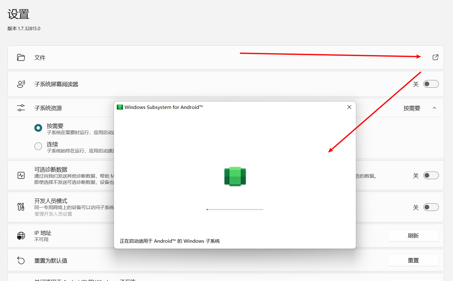 图片[8] - Win11安卓子系统安装教程及如何安装安卓软件 - 小辰精品|源码站™
