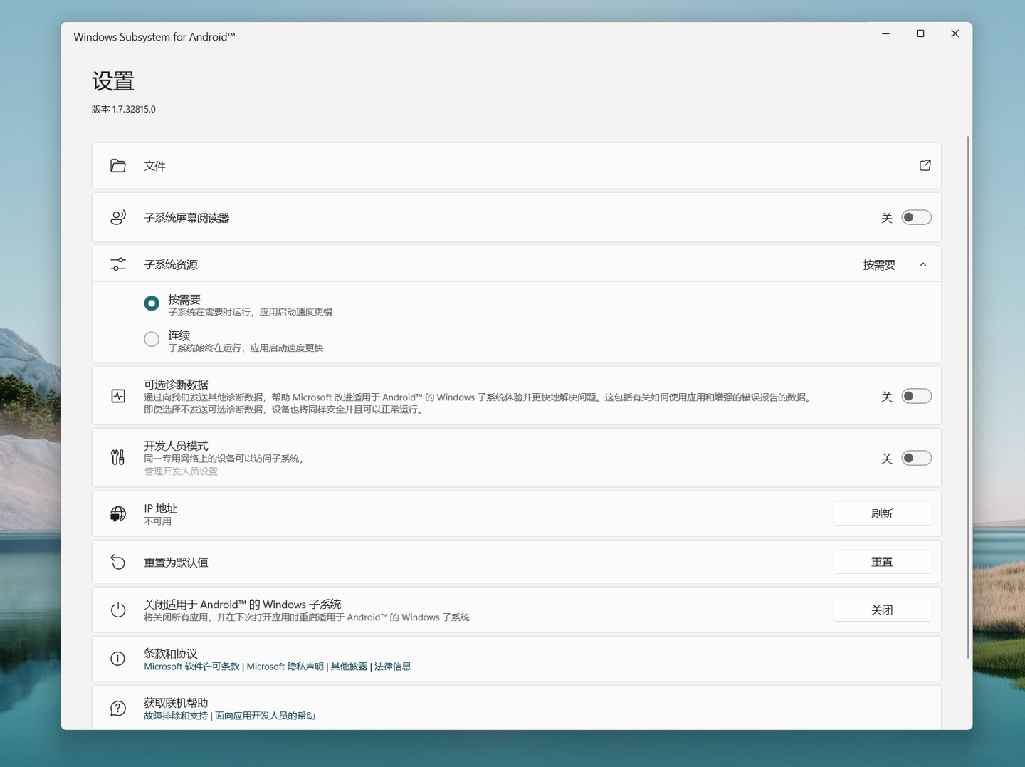图片[7] - Win11安卓子系统安装教程及如何安装安卓软件 - 小辰精品|源码站™