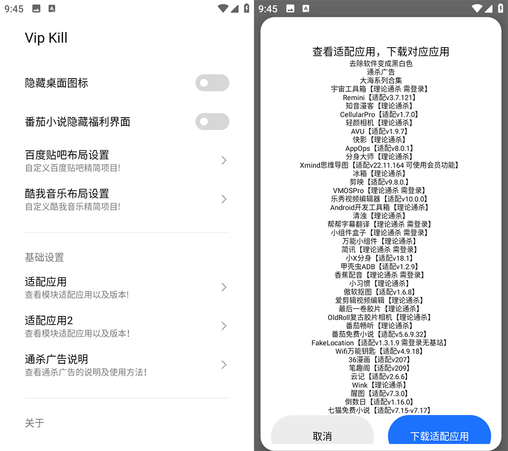 Xposed「Vip Kill」多软件解锁 VIP 会员模块 v4.0 - 小辰精品|源码站™