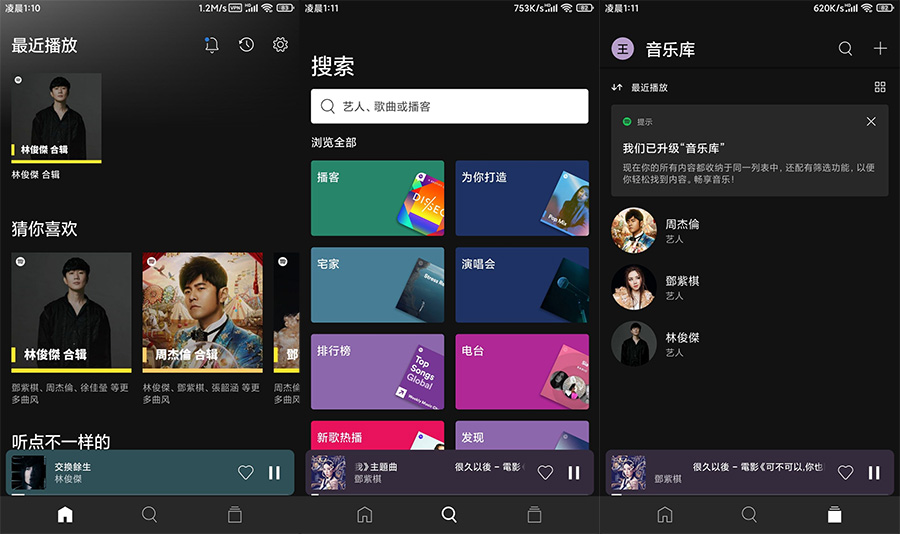 全球音乐软件 Spotify v8.8.0.347 解锁付费功能 - 小辰精品|源码站™