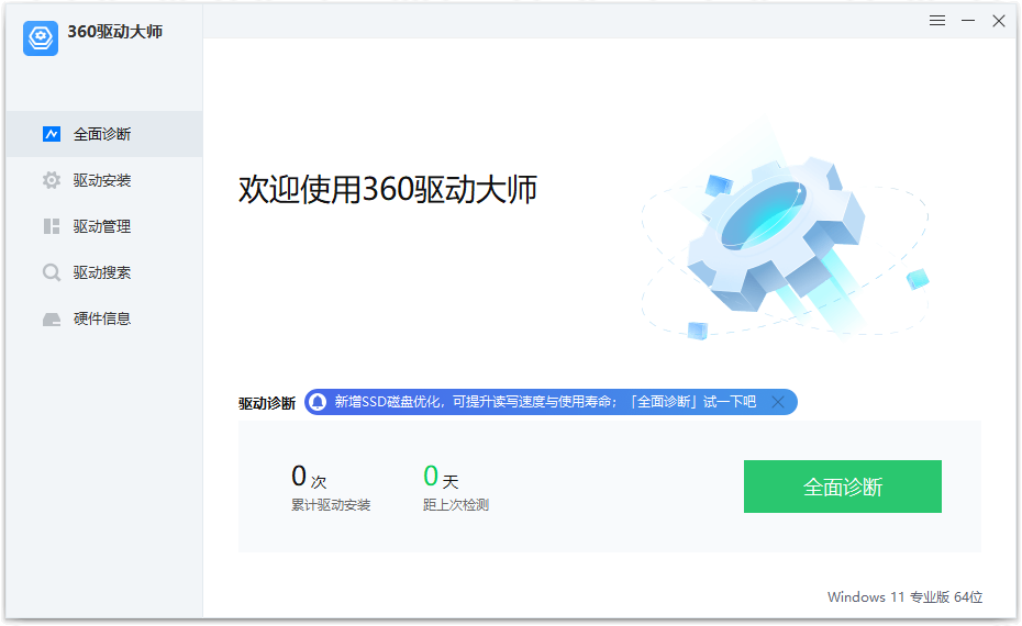 360驱动大师纯净版 v2.0.0.2000 绿色单文件版 - 小辰精品|源码站™