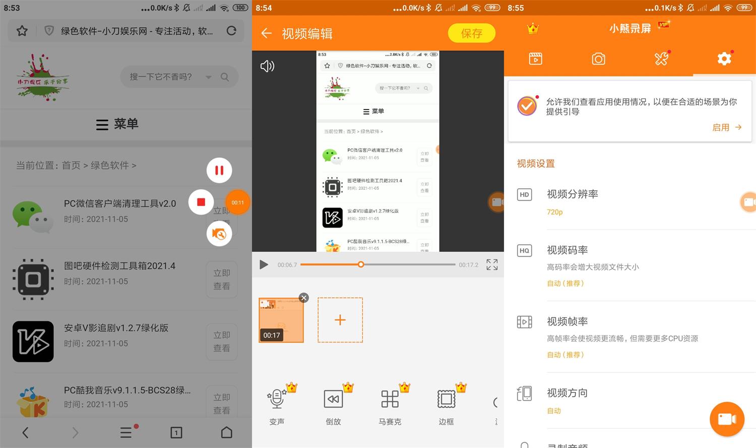 安卓 小熊录屏 v2.4.4 去广告解锁VIP版 - 小辰精品|源码站™