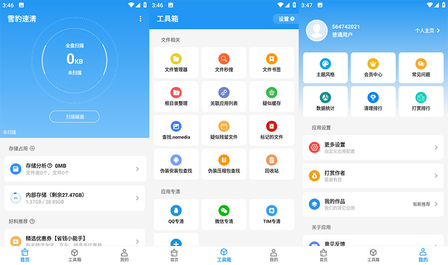 安卓 雪豹速清 v2.4.0 免费强大的清理工具 - 项目资源网