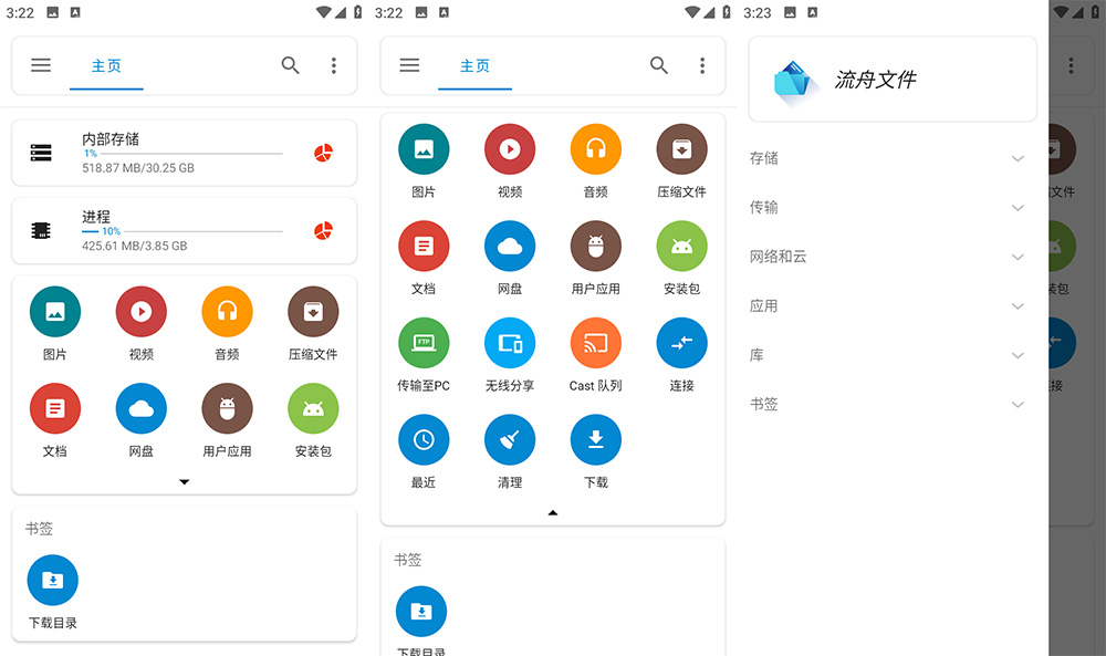 安卓 流舟文件 v1.6.9.0 专业版 强大的免费文件管理器 - 小辰精品|源码站™