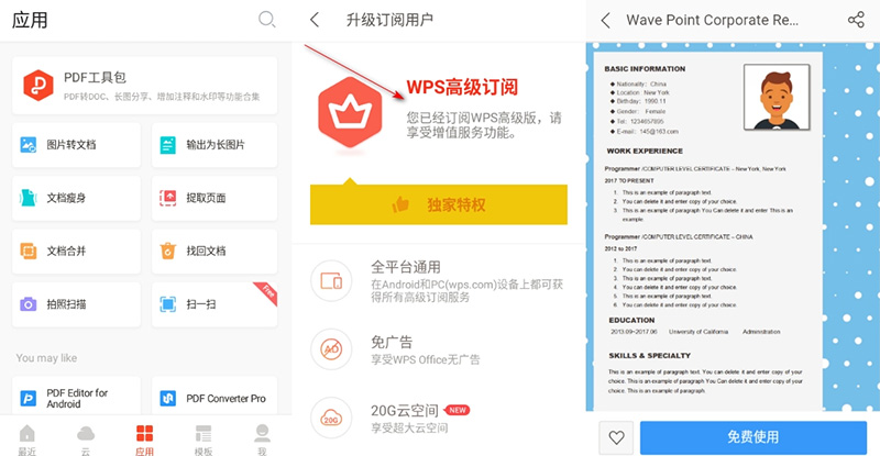 安卓 WPS Office v18.6.0  解锁高级版 Google Play - 小辰精品|源码站™