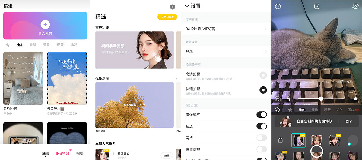 安卓 B612咔叽 v11.6.25 去广告解锁 VIP - 小辰精品|源码站™