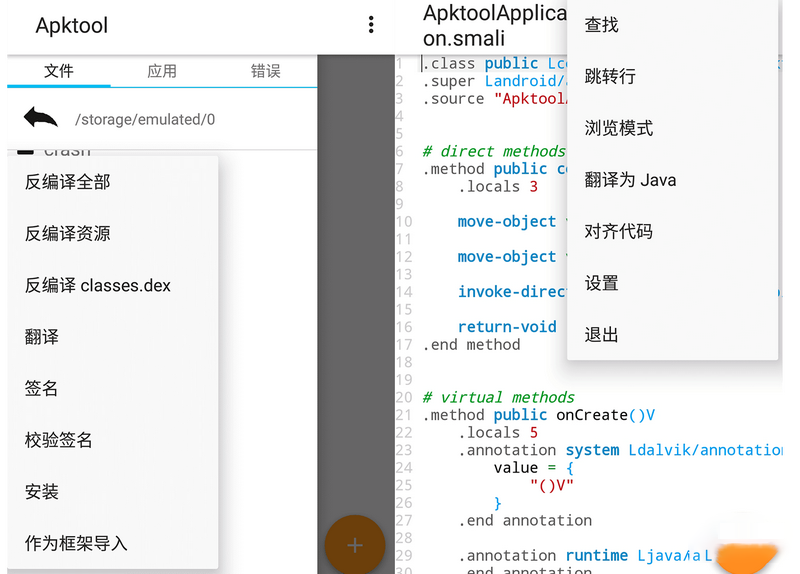 图片[2] - 安卓反汇编神器 Apktool M v2.4.0-230207 - 小辰精品|源码站™