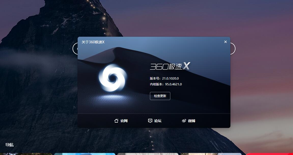 图片[4] - 360极速浏览器X Chromium 95内核、适配Win11系统UI - 小辰精品|源码站™