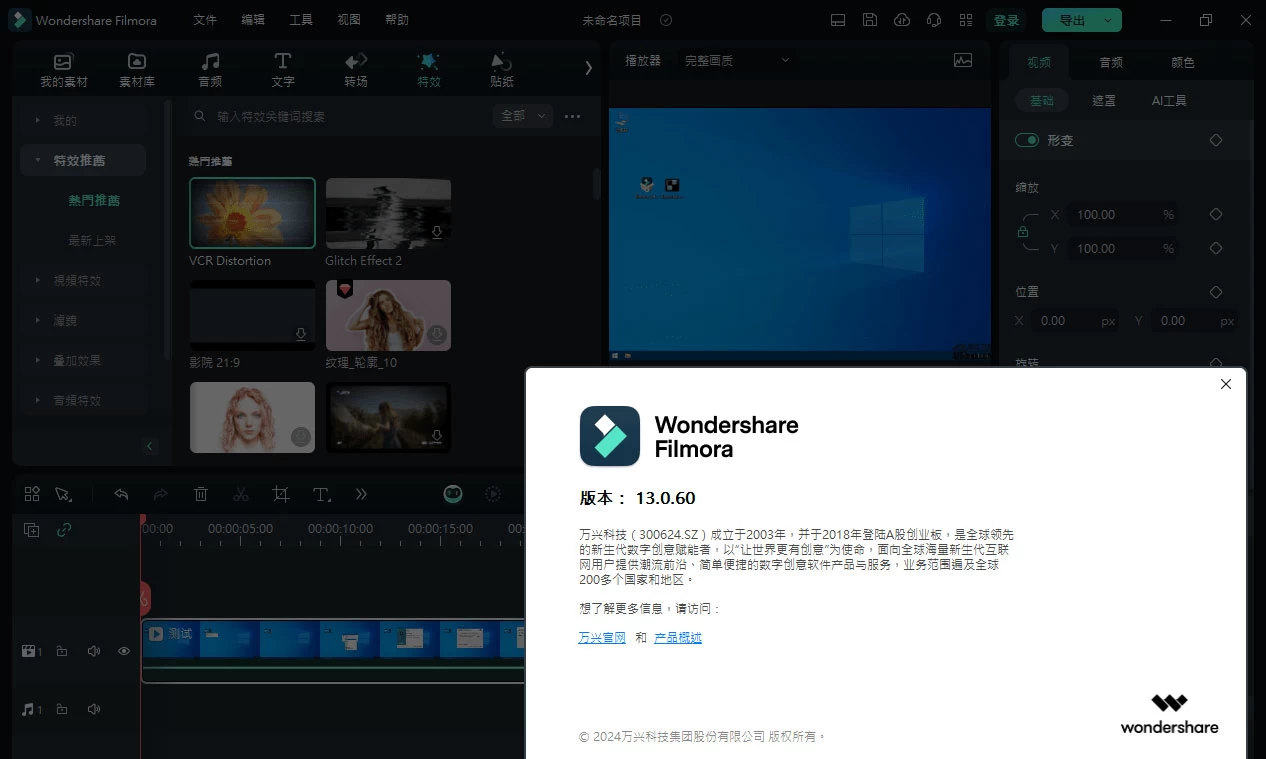 图片[2] - Wondershare Filmora「万兴喵影」v13.0.60 中文绿色便携版 - 小辰精品|源码站™