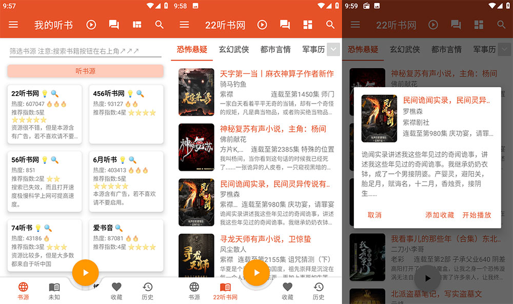 安卓 我的听书 v2.3.5 纯净聚合听书工具 - 小辰精品|源码站™