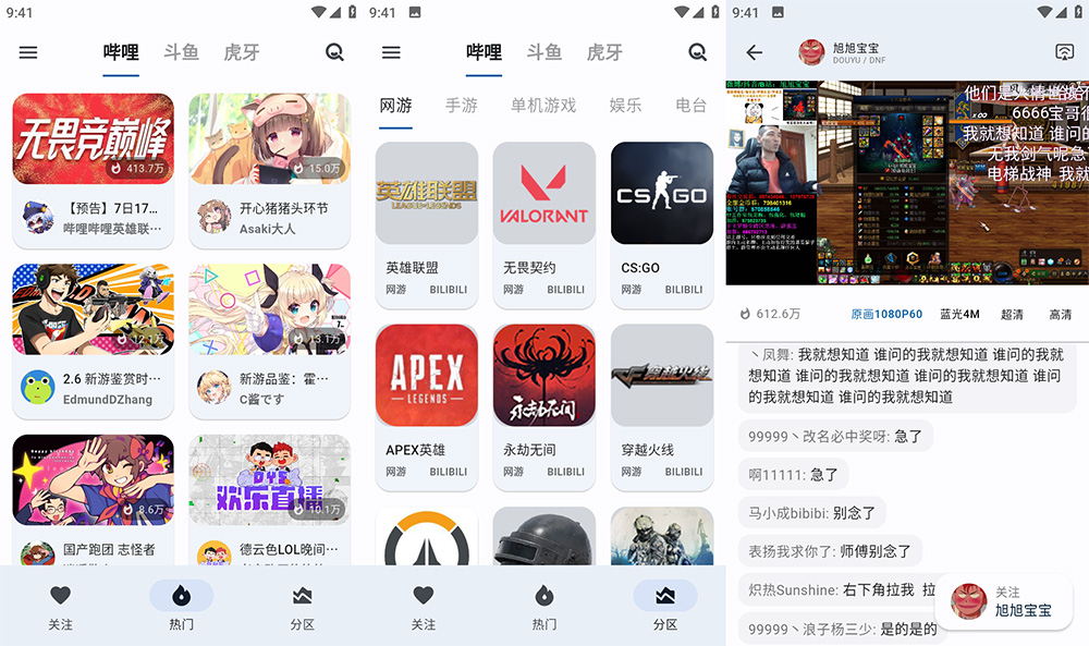 安卓 纯粹直播 v1.0.7 聚合哔哩、虎牙、斗鱼直播 - 小辰精品|源码站™