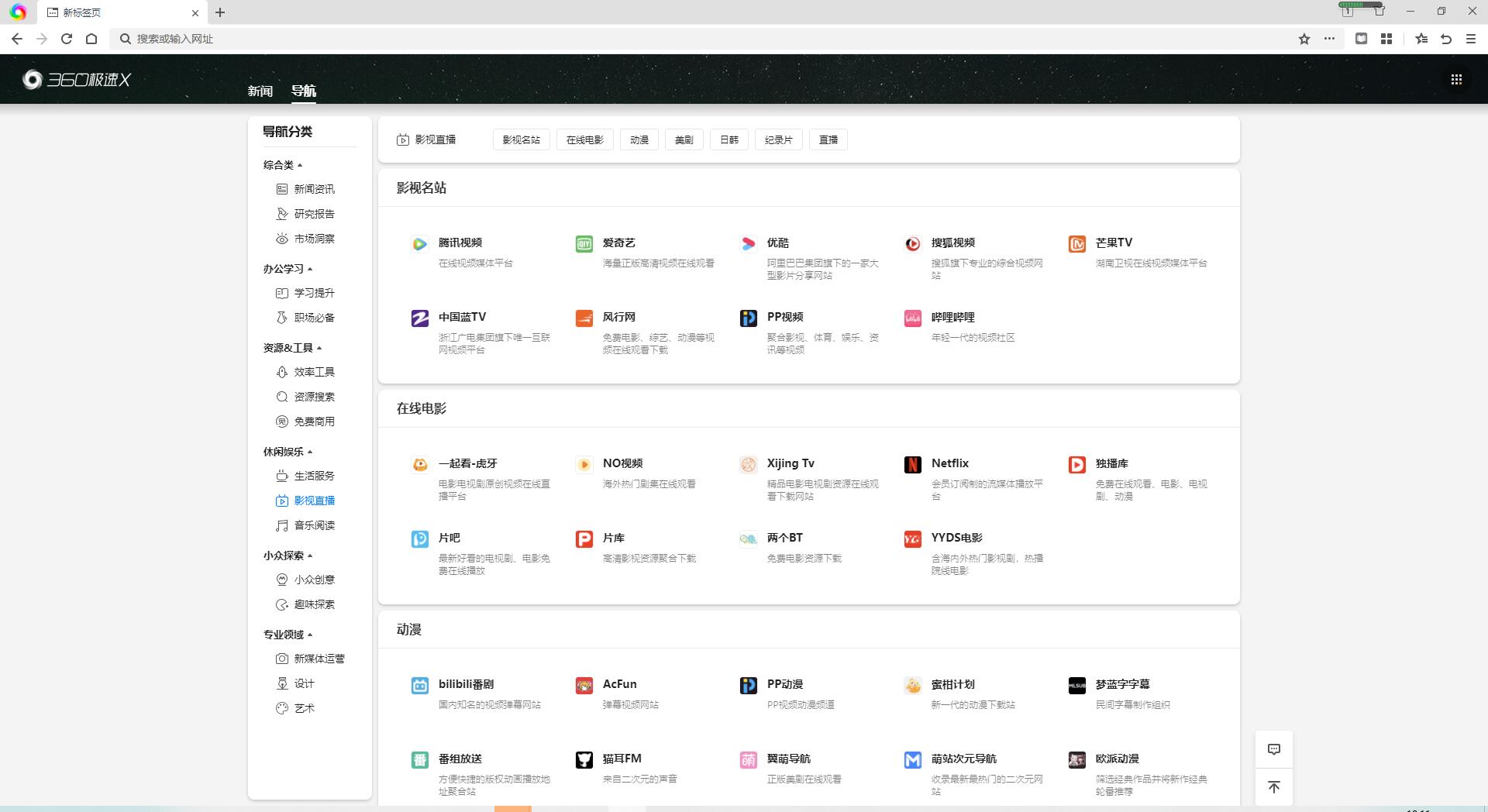 图片[2] - 360极速浏览器X Chromium 95内核、适配Win11系统UI - 小辰精品|源码站™