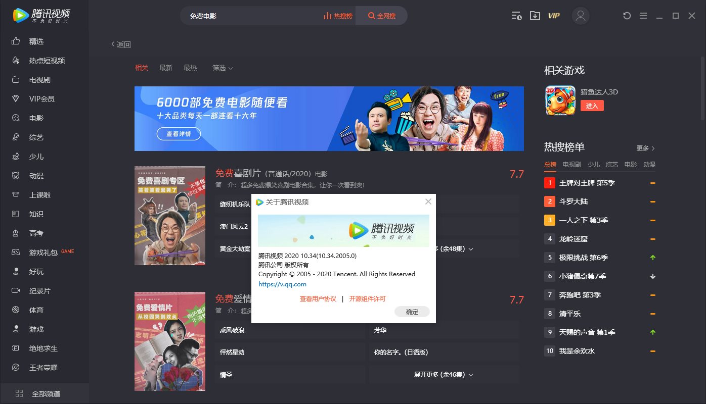腾讯视频 PC 版 v11.72.3224 去广告绿色纯净版 - 小辰精品|源码站™