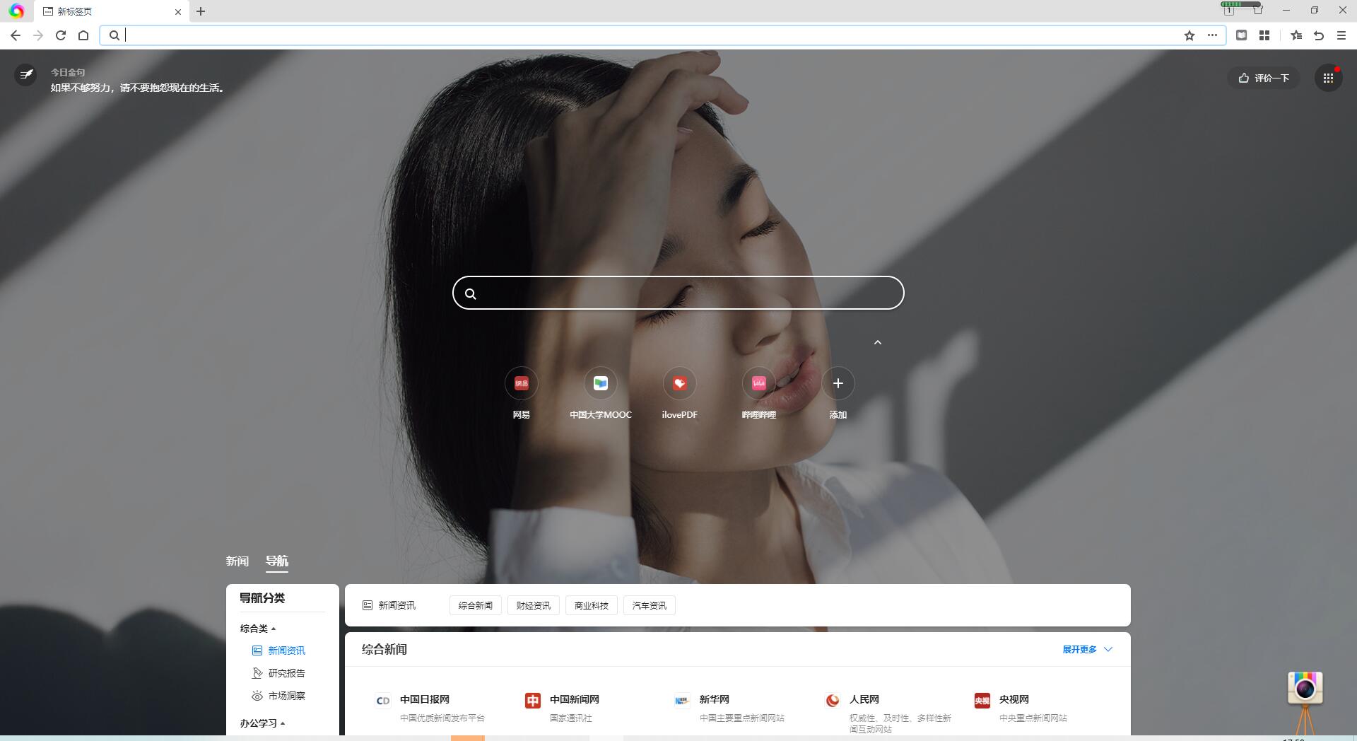 360极速浏览器X Chromium 95内核、适配Win11系统UI - 小辰精品|源码站™