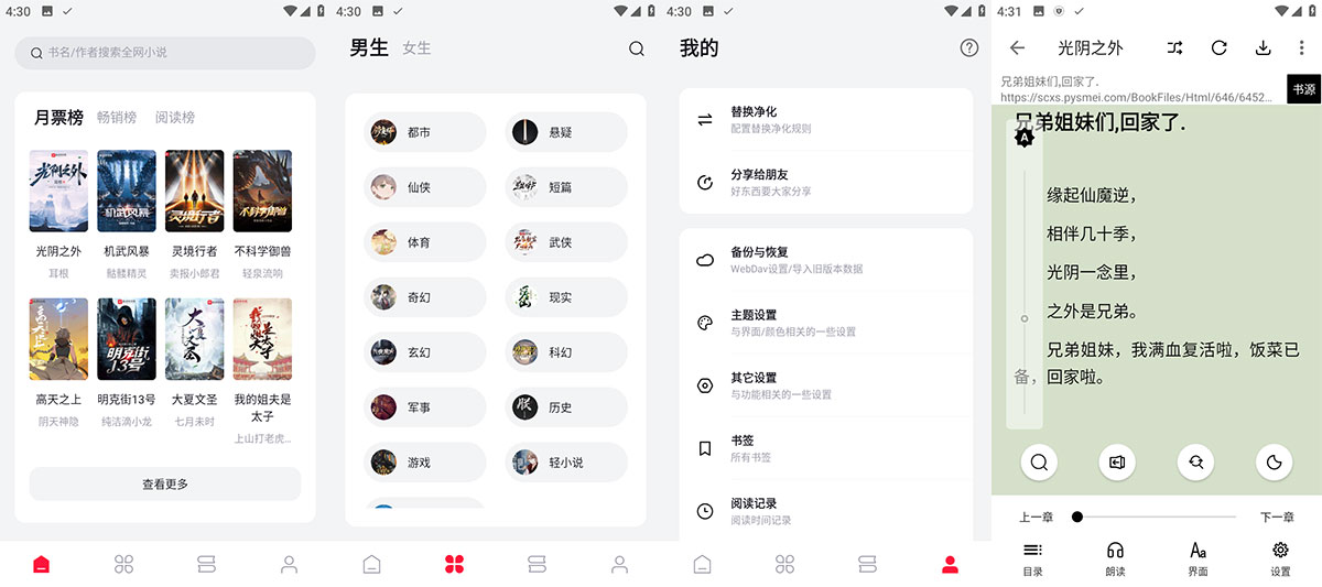 安卓 西瓜小说 v1.2.8 无广告纯净版 - 小辰精品|源码站™