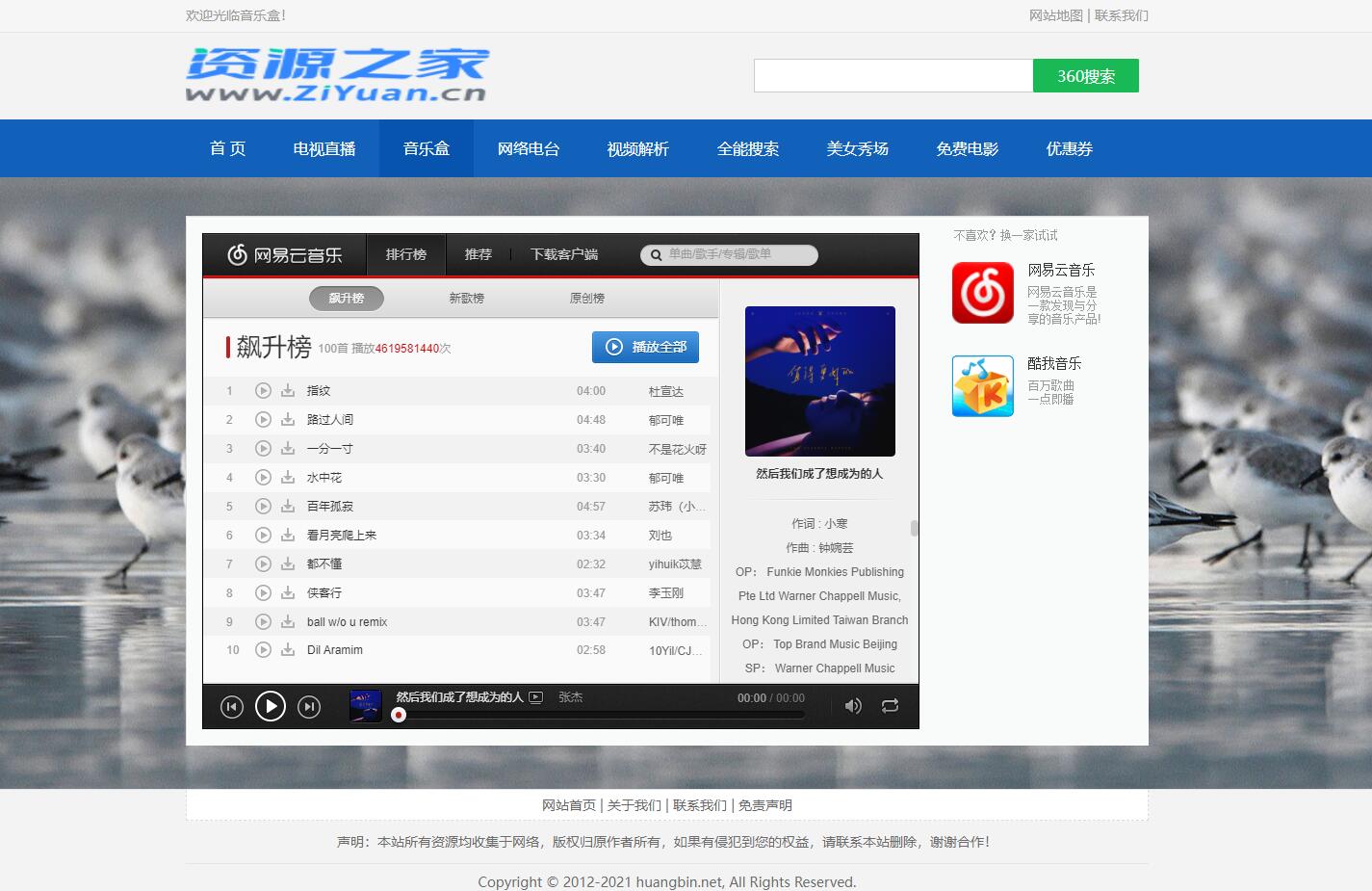 HTML网络电视直播 / 解析 / 音乐源码 - 小辰精品|源码站™