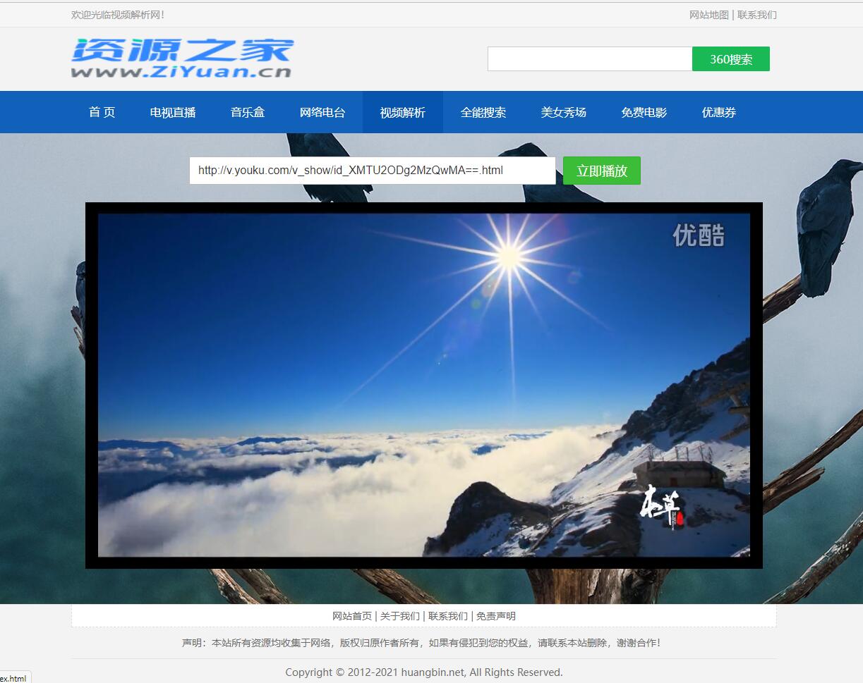 图片[2] - HTML网络电视直播 / 解析 / 音乐源码 - 小辰精品|源码站™