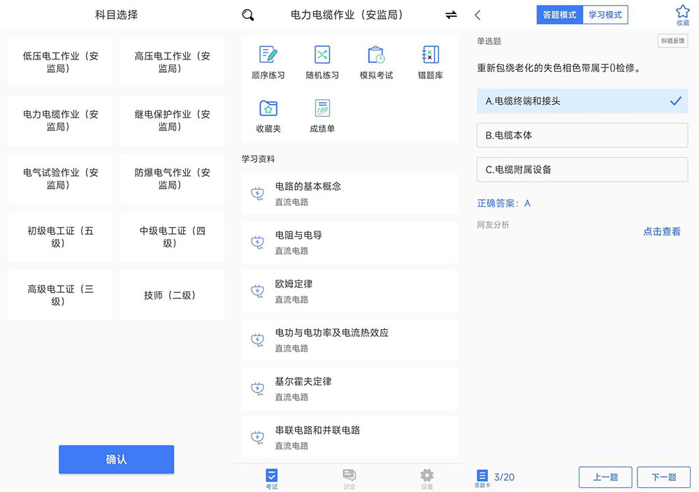 安卓 电工考试 v2.3.0 去广告纯净版 - 小辰精品|源码站™