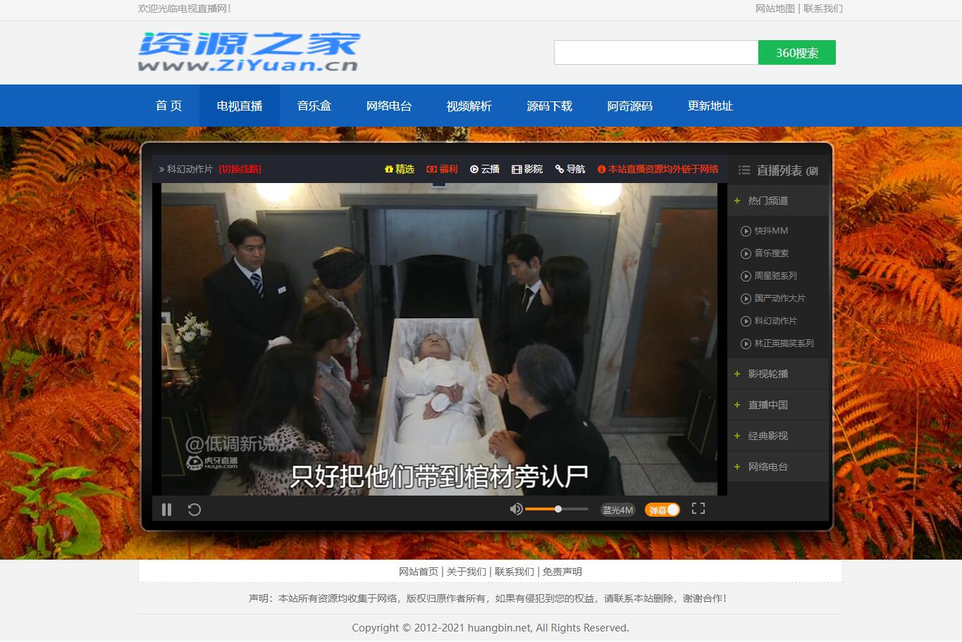 图片[3] - HTML网络电视直播 / 解析 / 音乐源码 - 小辰精品|源码站™