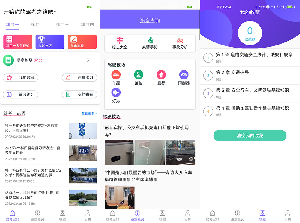安卓 考考驾照 v1.0.0 无广告纯净版 - 小辰精品|源码站™