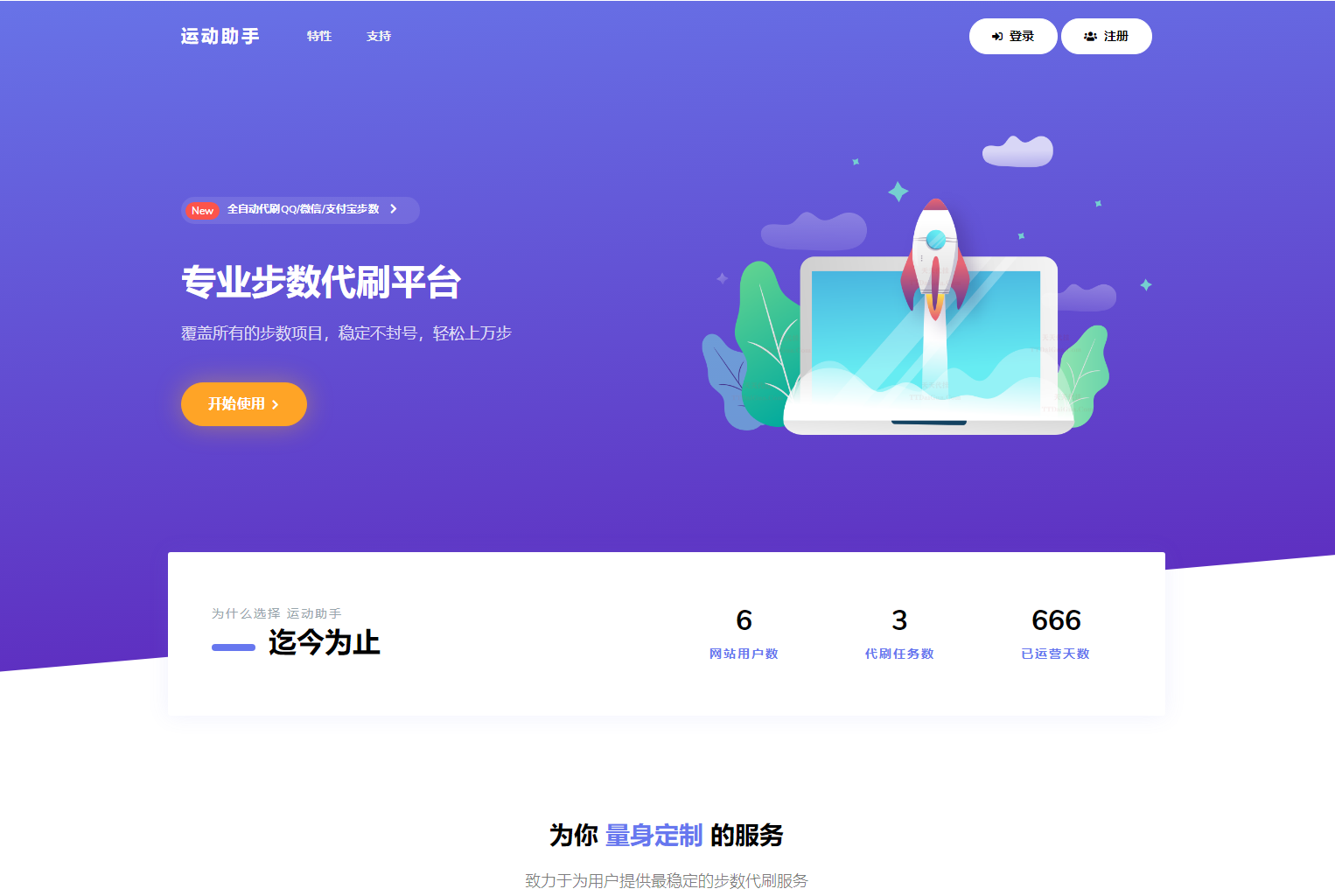 急速暴走小米运动自动刷步卡密版 PHP 源码 - 小辰精品|源码站™