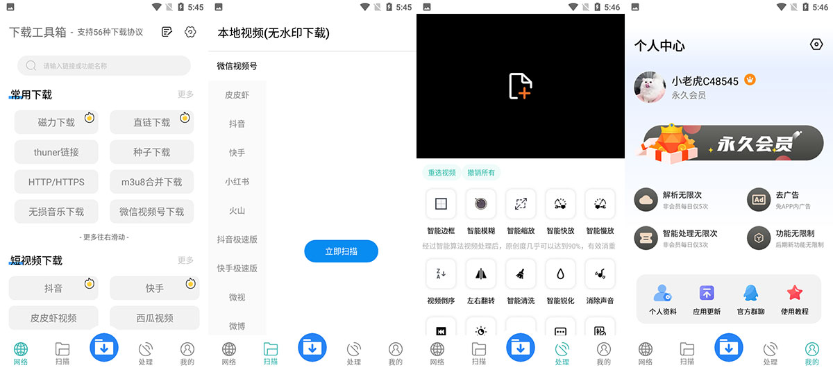 安卓 下载工具箱 v3.1  去广告解锁 VIP 版 - 小辰精品|源码站™
