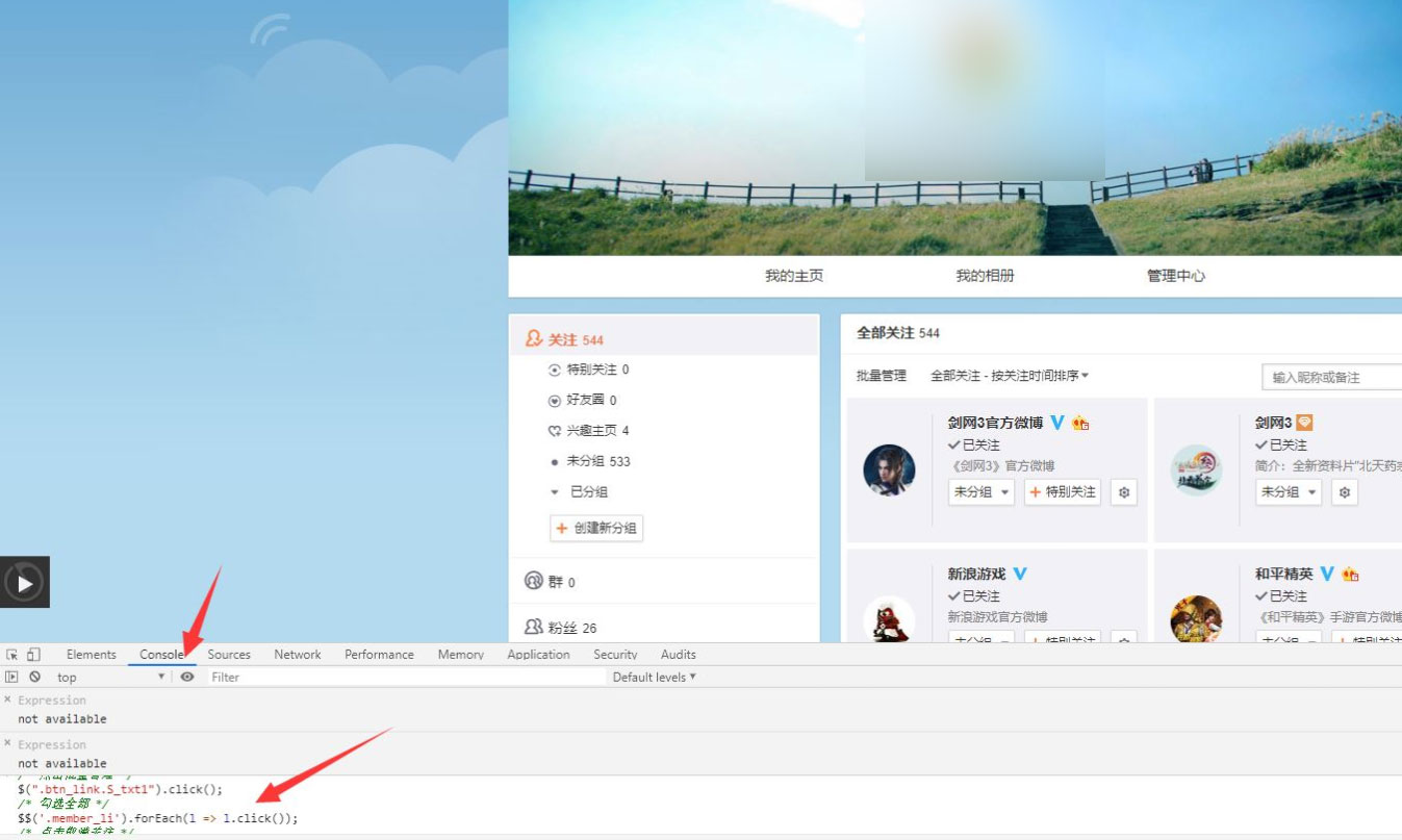 图片[3] - 快速批量取消微博关注网页脚本 - 小辰精品|源码站™