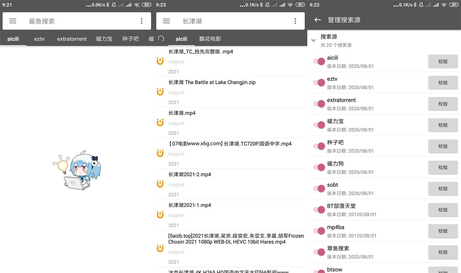 安卓 鲨鱼搜索 v1.4 BT搜索工具去广告版 - 小辰精品|源码站™