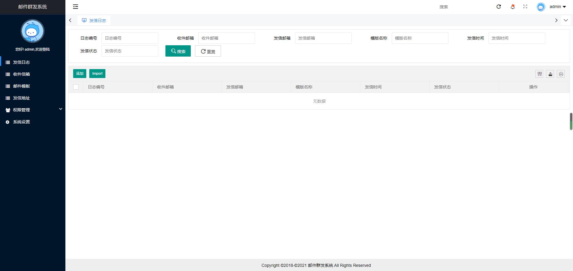 图片[2] - PHP邮件群发管理系统源码 - 小辰精品|源码站™