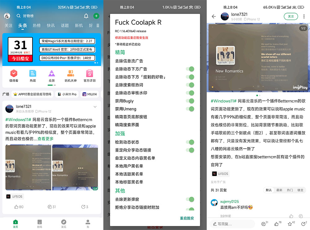 安卓软件社区 酷安 v13.0.1 集成 FuckCoolapkR 去广告模块版 - 小辰精品|源码站™