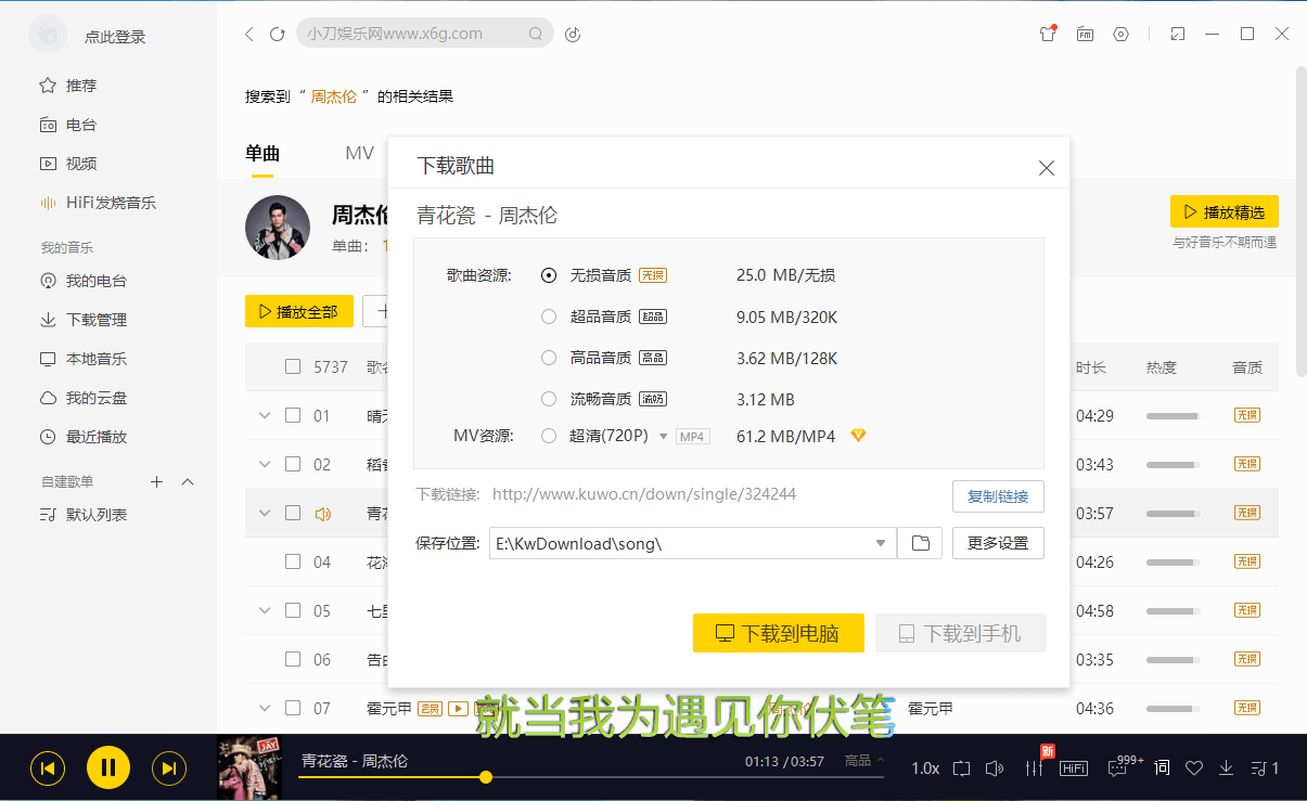 酷我音乐 v9.2.0.0 去广告解锁 VIP 版 - 小辰精品|源码站™