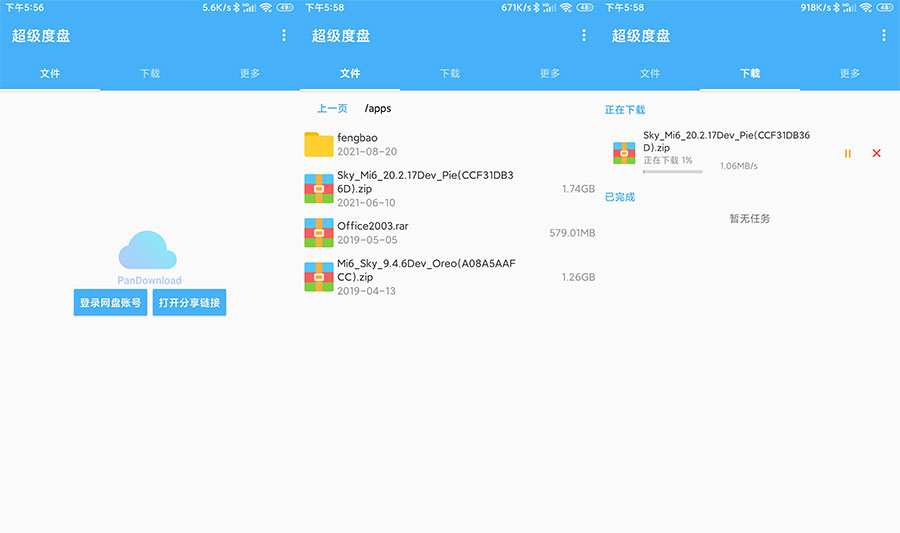 安卓 超级度盘 v1.2.9 度盘不限速下载 - 小辰精品|源码站™