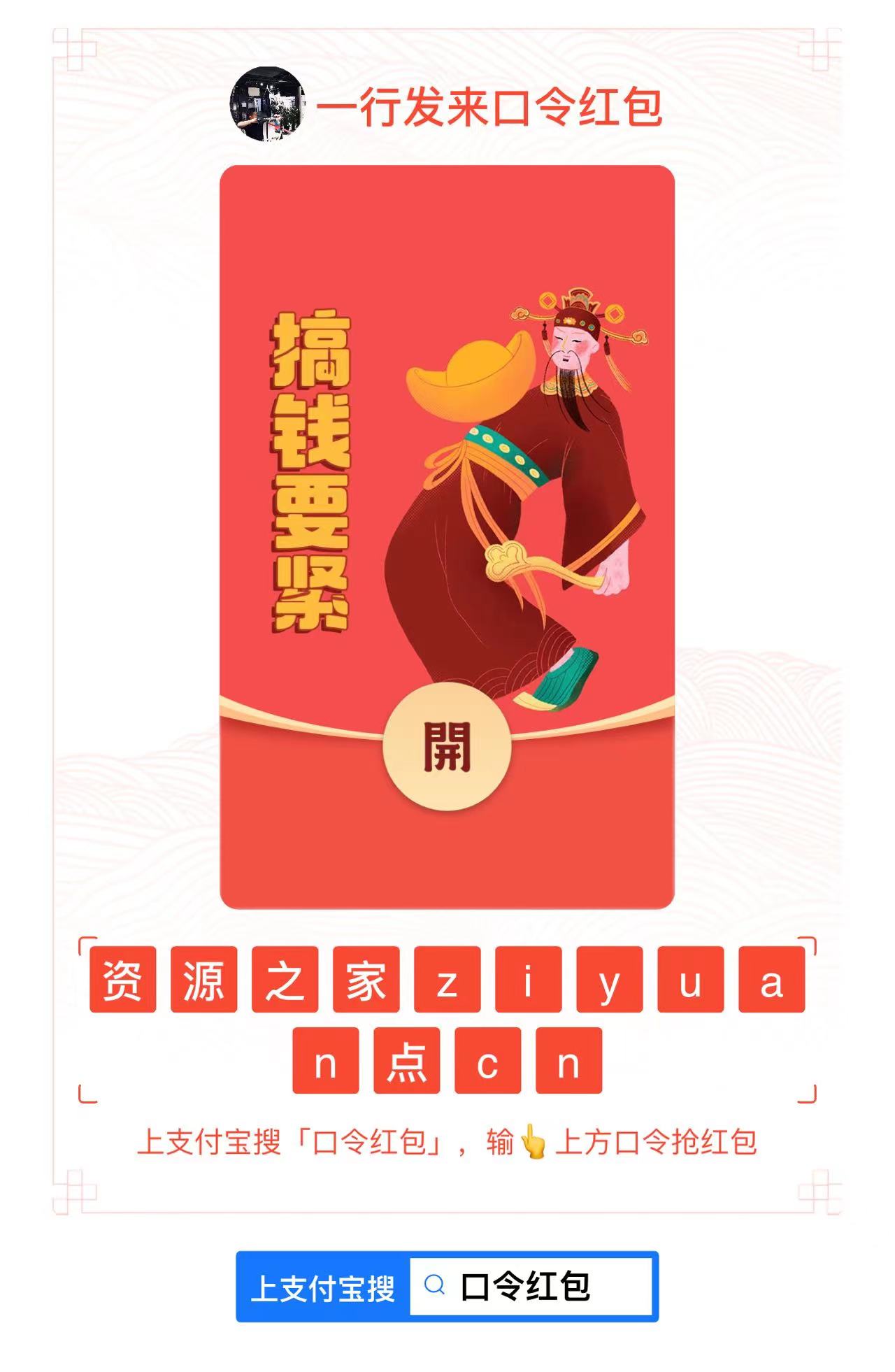 8月27支付宝口令红包，先到先得 - 小辰精品|源码站™