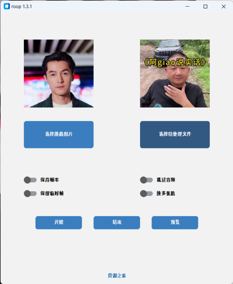 Roop v1.3.1 AI 换脸工具离线版 - 小辰精品|源码站™