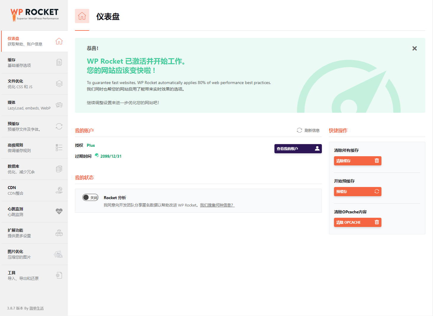 图片[2] - WP缓存加速插件 WP Rocket 3.10.1 免授权版 - 小辰精品|源码站™
