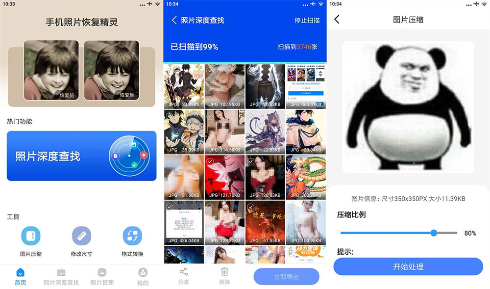 安卓 手机照片恢复精灵 v5.9.0 解锁高级版 - 小辰精品|源码站™