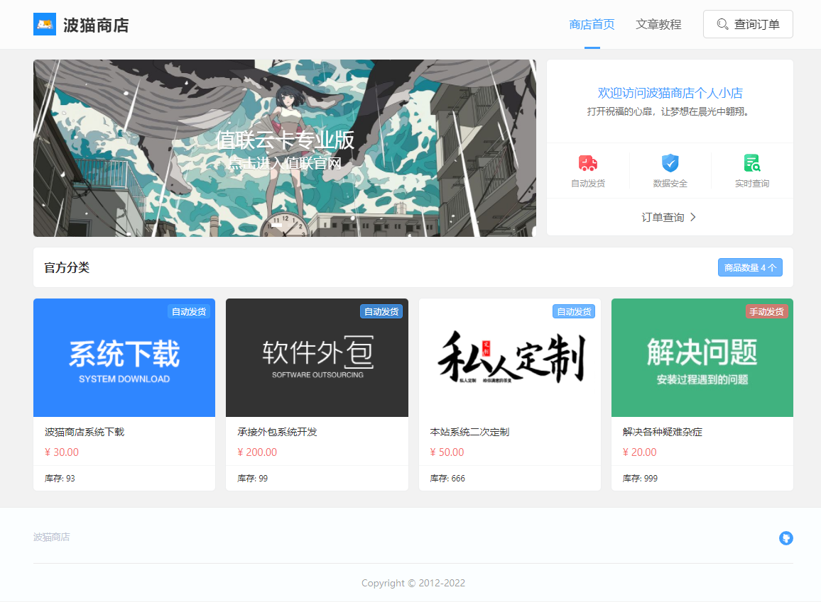 波猫商店自动售卡源码 v2.0.3 值联云卡个人发卡平台源码 - 小辰精品|源码站™