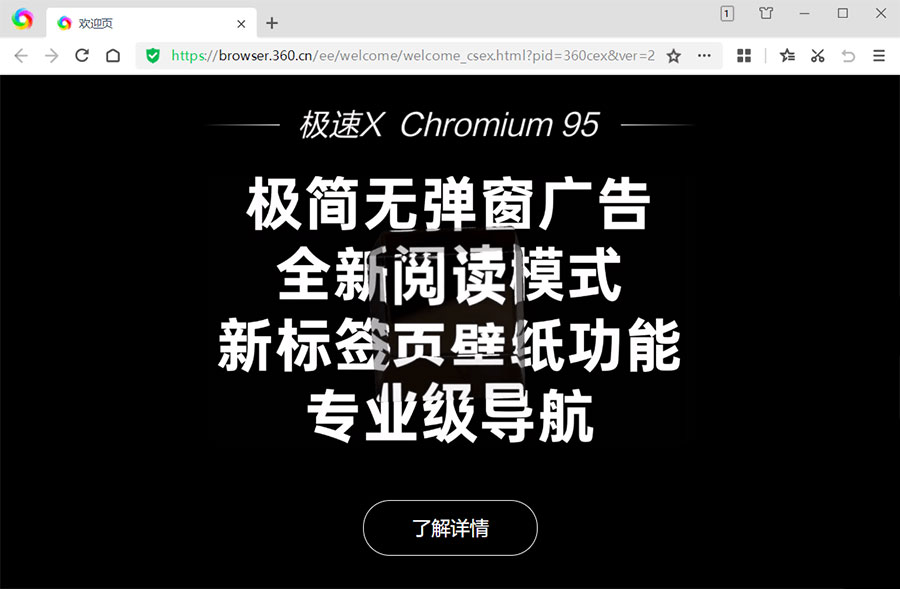 360极速浏览器X v22.1.1019.64 绿色便携版 - 小辰精品|源码站™