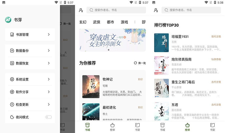 安卓 书芽 v1.2.1 免费小说阅读无广告书源多 - 小辰精品|源码站™