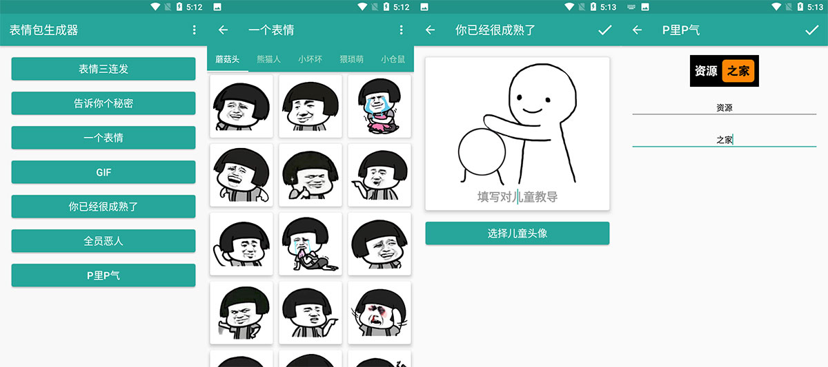 安卓 表情包生成器 v1.8.6 一键生成表情包 - 小辰精品|源码站™