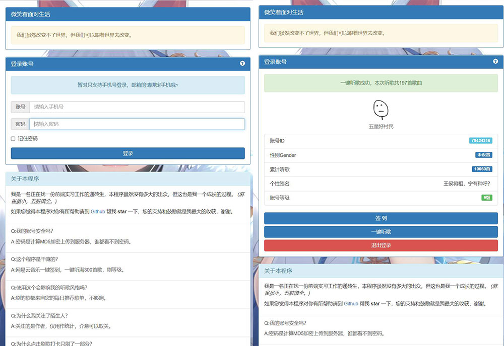 网易云音乐一键听歌 300 首网站源码 - 小辰精品|源码站™