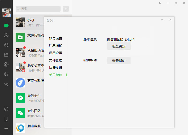 PC微信测试版 v3.4.0.7 绿色版 - 小辰精品|源码站™