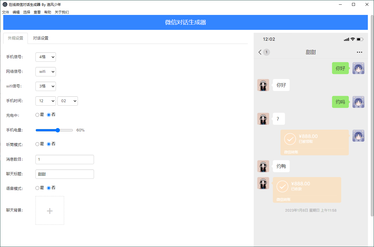 在线微信对话生成器 微信聊天记录生成工具 - 小辰精品|源码站™