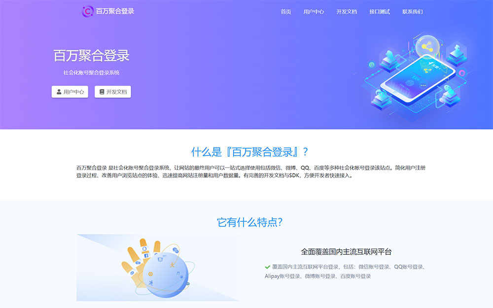 彩虹聚合登录系统源码开心版 一站式社会化账号登录系统 - 小辰精品|源码站™