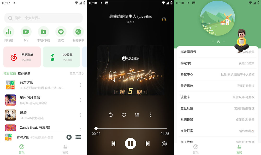 安卓 Soul音 v2.7.5 纯净版 免费音乐下载试听 - 小辰精品|源码站™