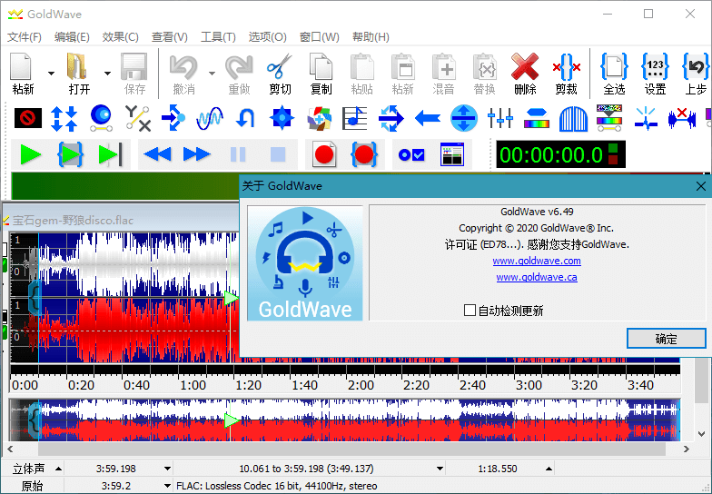 图片[2] - 音频编辑器 GoldWave v6.56 中文注册绿色版 - 小辰精品|源码站™