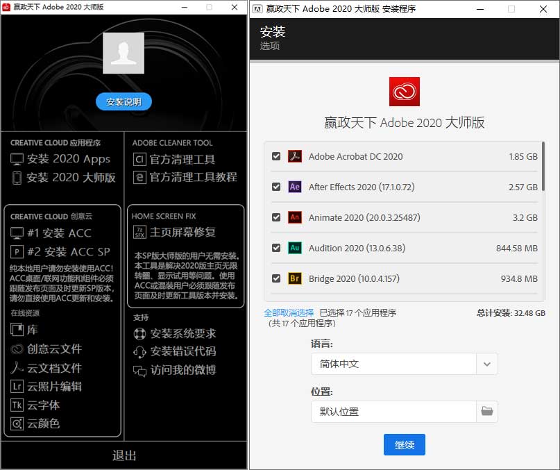 赢政天下 Adobe 2020 大师版 v11.5 - 小辰精品|源码站™