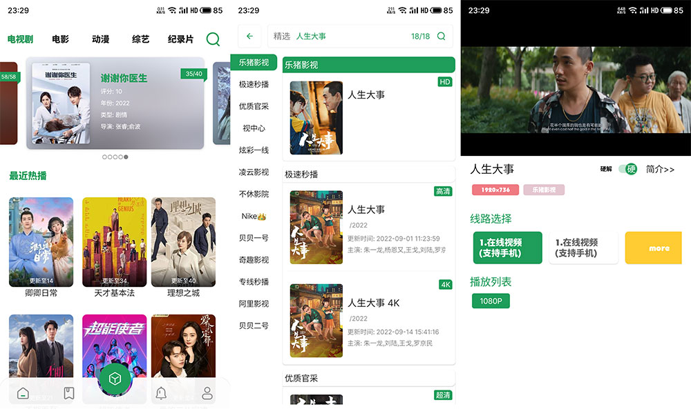 安卓 贝贝 v22.1223 免费的追剧软件 - 小辰精品|源码站™