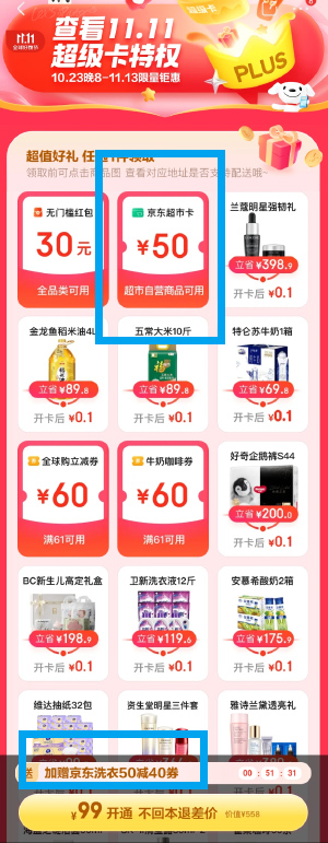 京东 Plus 99 元会员，送券秒回本，京东双 11 限时活动 - 小辰精品|源码站™