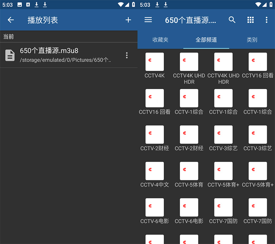 安卓电视直播软件 IPTV v6.2.5.0 解锁专业版 - 小辰精品|源码站™
